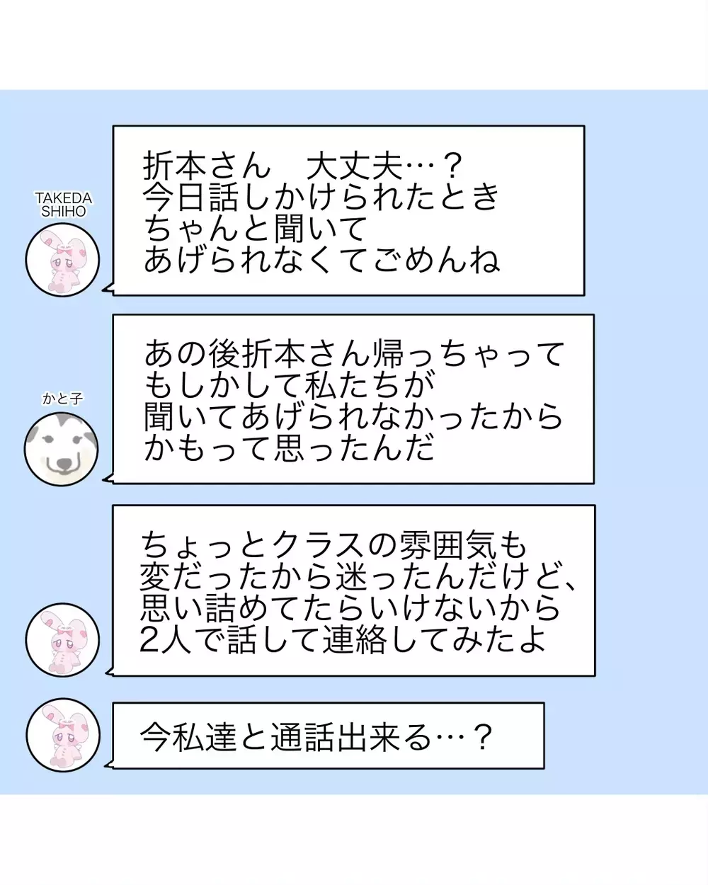 クラスメイトからの電話で状況が一変！　話を聞いてくれる人がいた【お宅のお子さんが万引きしました Vol.125】
