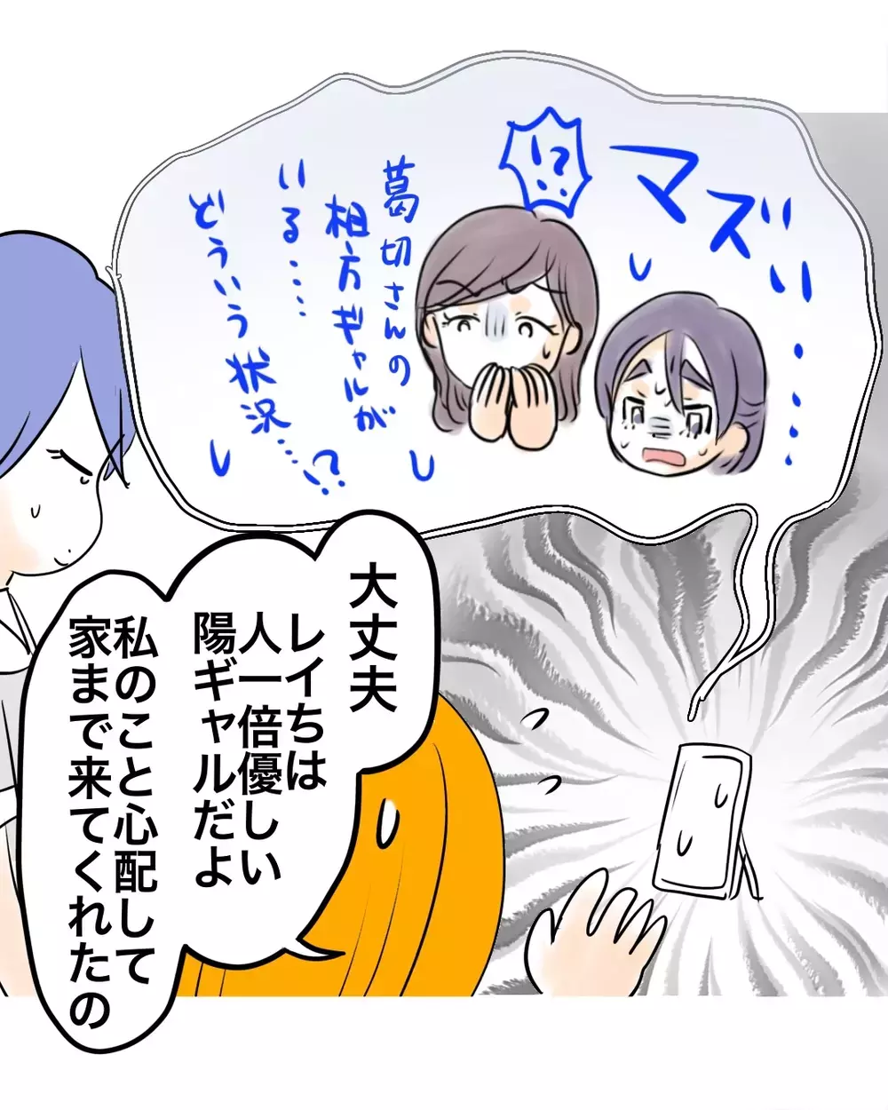 クラスメイトからの電話で状況が一変！　話を聞いてくれる人がいた【お宅のお子さんが万引きしました Vol.125】