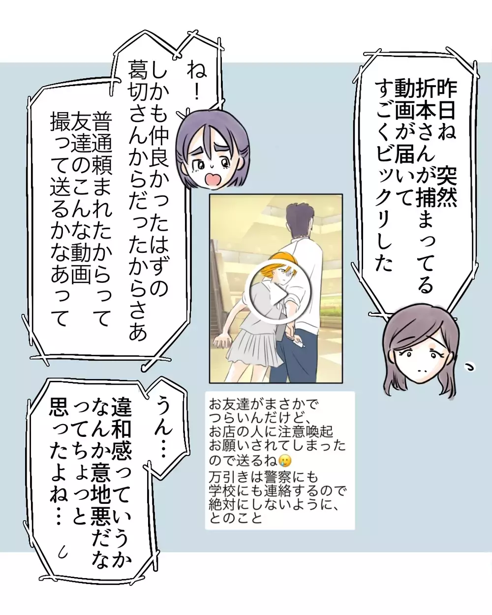 「本当のことがわからなくて」…クラスメイトたちの沈黙の理由【お宅のお子さんが万引きしました Vol.126】
