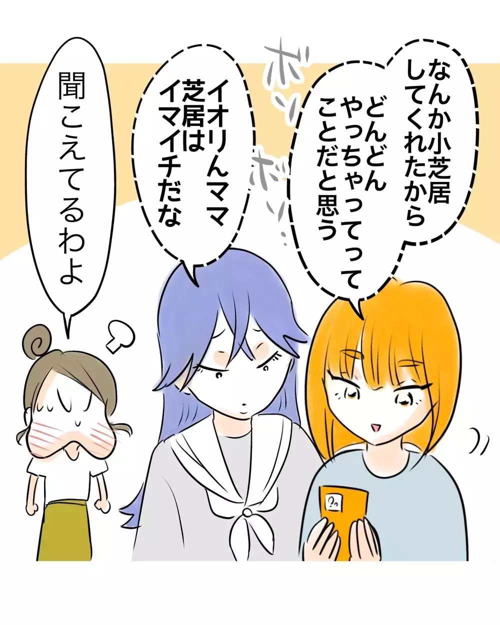 知恵と情報を出し合って…！　クラスを裏から操るギャル打倒作戦【お宅のお子さんが万引きしました Vol.130】