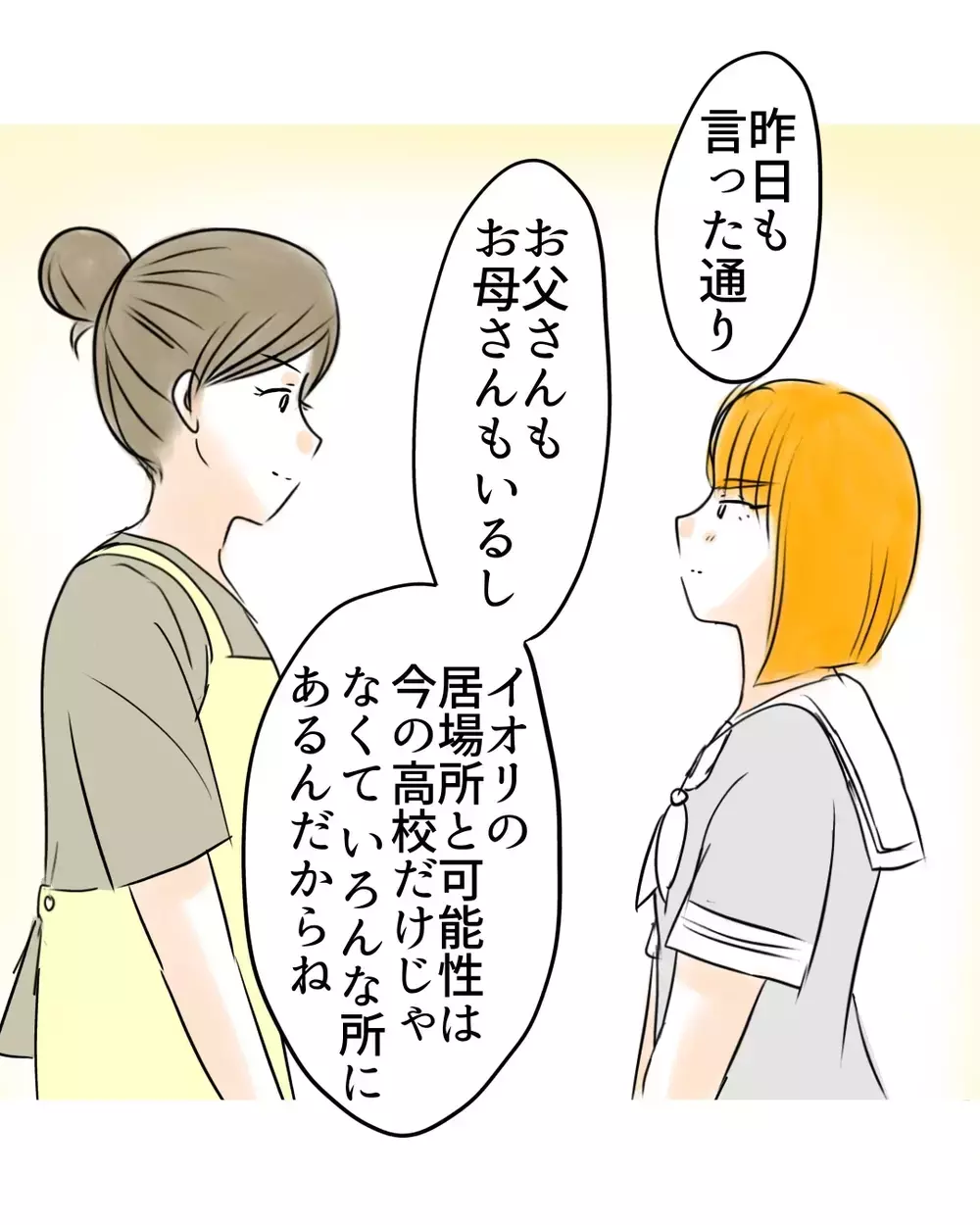「やってやる！」身の潔白を証明するため、再び学校へ【お宅のお子さんが万引きしました Vol.131】