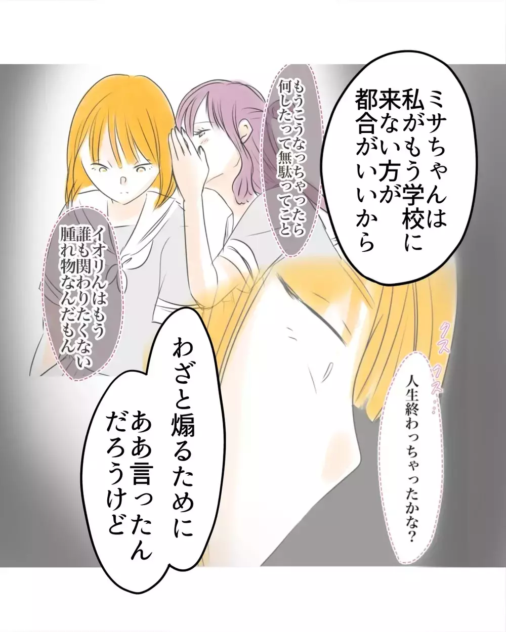「主人公になったつもりでいるんじゃねぇよ」人をモブ扱い！　ギャル友の本音炸裂【お宅のお子さんが万引きしました Vol.133】
