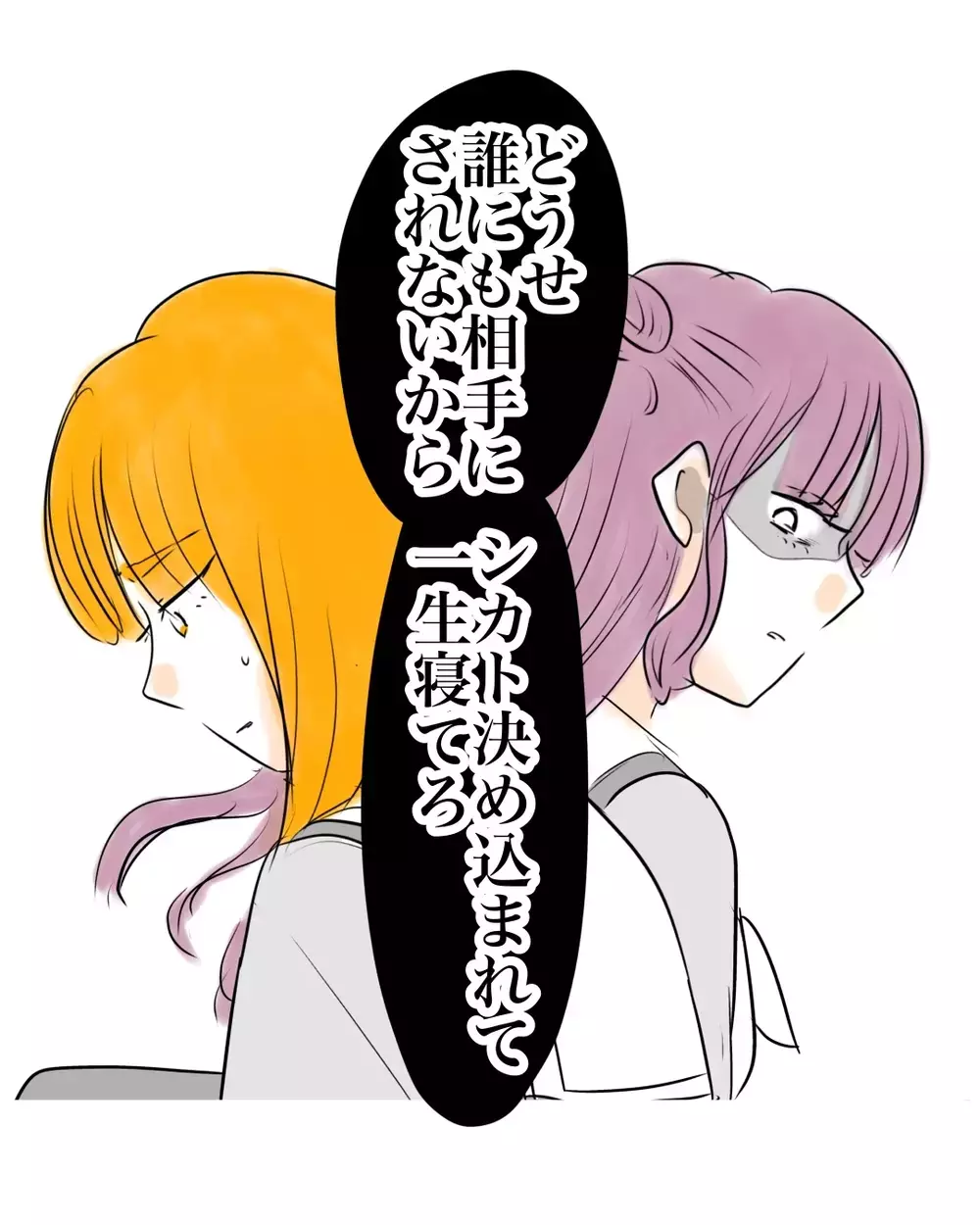 「主人公になったつもりでいるんじゃねぇよ」人をモブ扱い！　ギャル友の本音炸裂【お宅のお子さんが万引きしました Vol.133】
