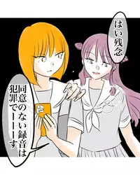 「はい残念」暴言を録音する作戦は即看破された!?　