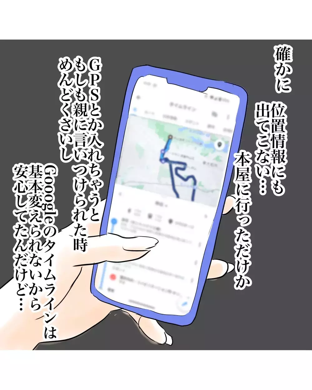 「スマホをザッとチェック」裏切ってたら位置情報の履歴でバレバレ【お宅のお子さんが万引きしました Vol.136】