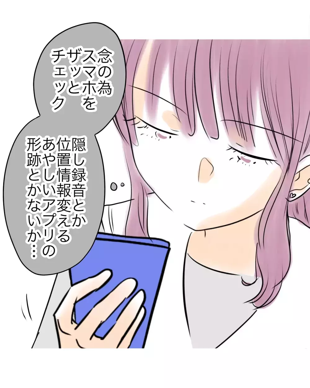 「スマホをザッとチェック」裏切ってたら位置情報の履歴でバレバレ【お宅のお子さんが万引きしました Vol.136】