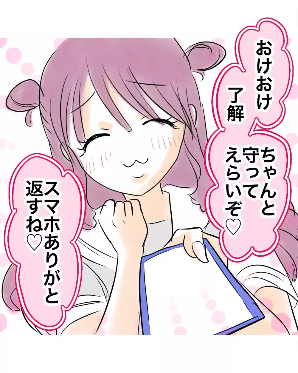 「スマホをザッとチェック」裏切ってたら位置情報の履歴でバレバレ【お宅のお子さんが万引きしました Vol.136】