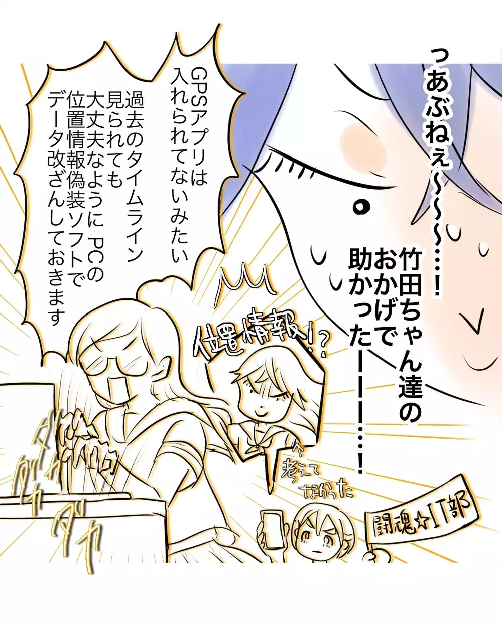 危うくバレるところだった！　偽装しておいてよかった、位置情報【お宅のお子さんが万引きしました Vol.137】