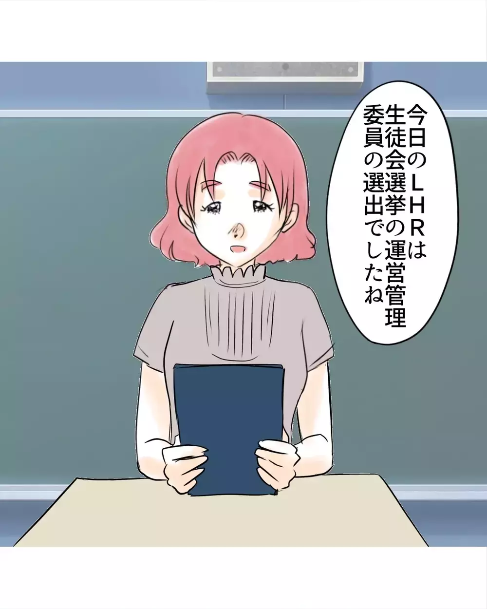 準備は完璧…ホームルームでギャルへの反撃作戦決行！【お宅のお子さんが万引きしました Vol.139】