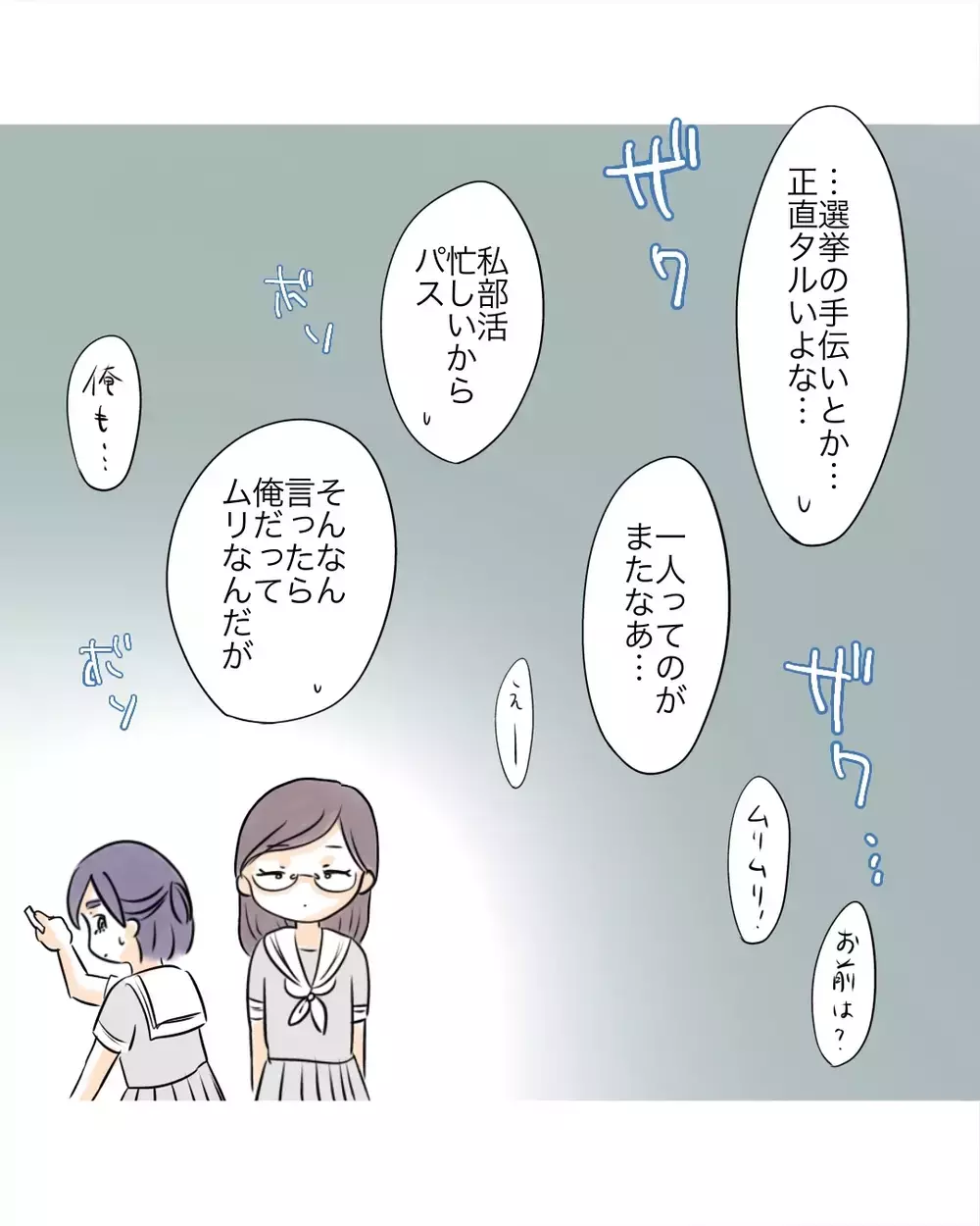 「私がやります」みんなが嫌がる選挙管理委員に立候補したのは…【お宅のお子さんが万引きしました Vol.140】