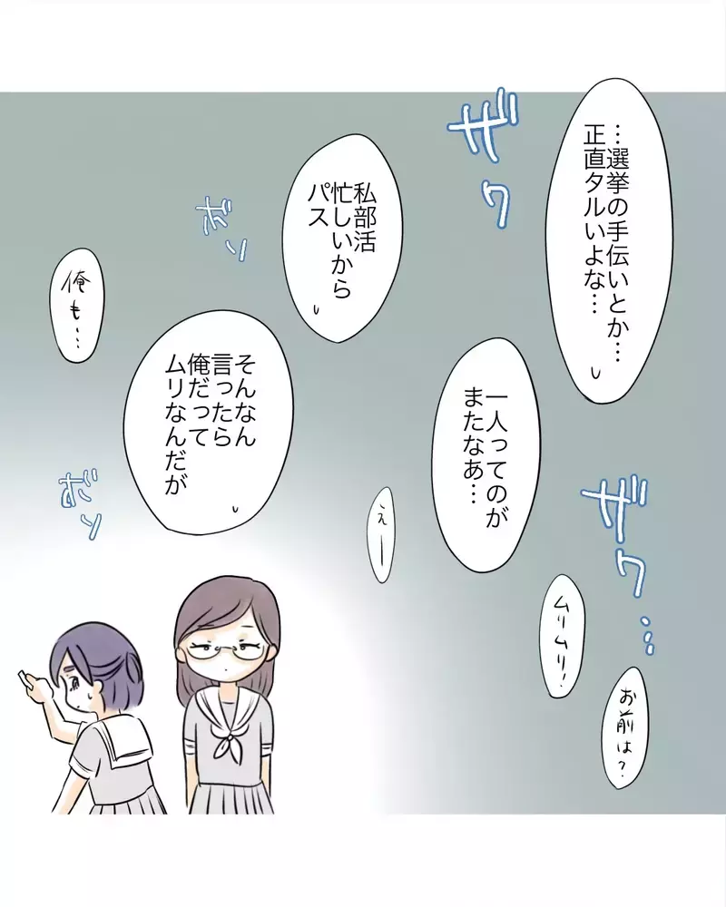 「私がやります」みんなが嫌がる選挙管理委員に立候補したのは…【お宅のお子さんが万引きしました Vol.140】