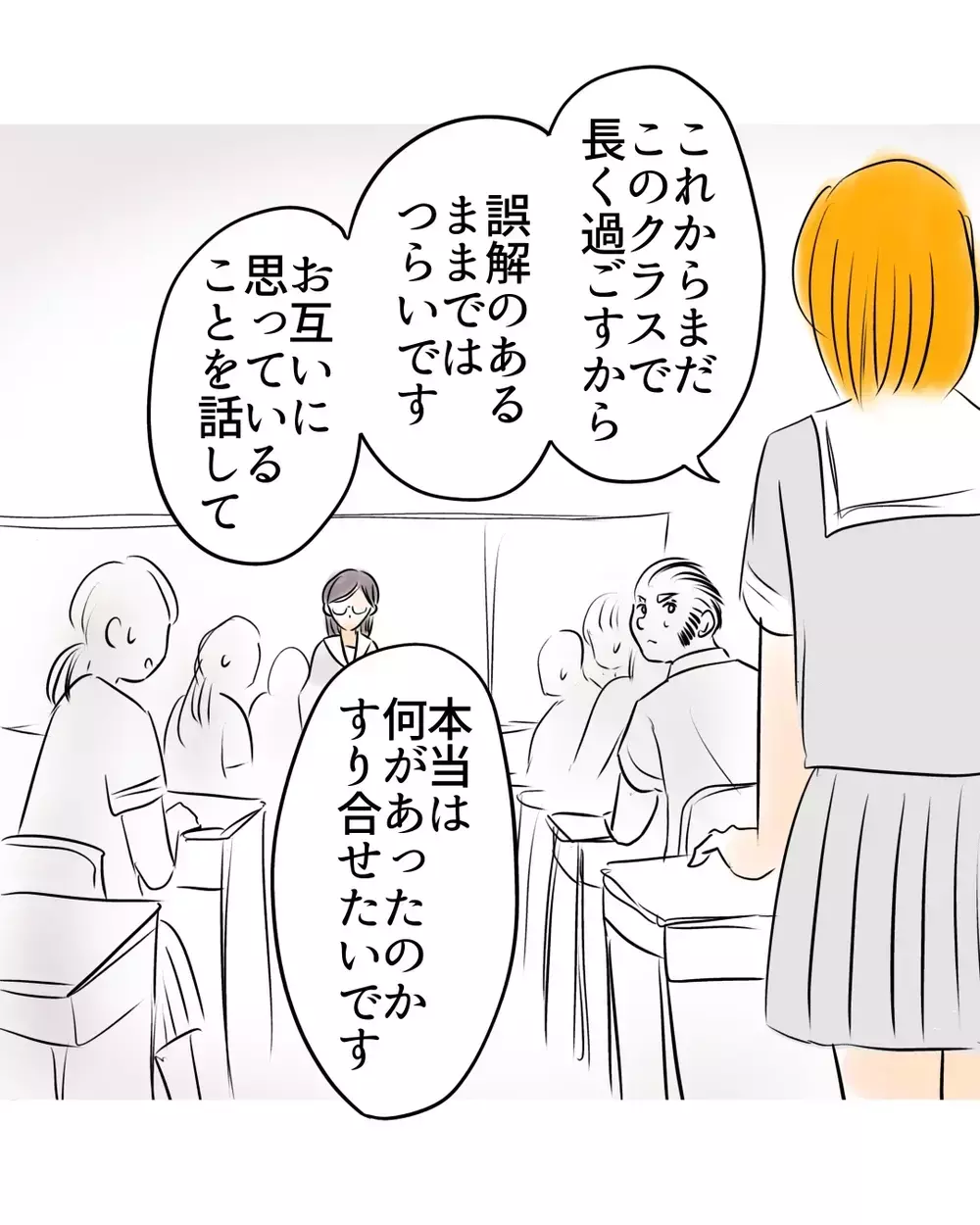 「不和解消のため話し合いましょう」委員長が弁解の場を準備！　誤解は解けるのか…？【お宅のお子さんが万引きしました Vol.141】