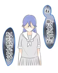 「ね、一緒に聞いてたもんね」嘘の片棒を担ぐことを求められて…？