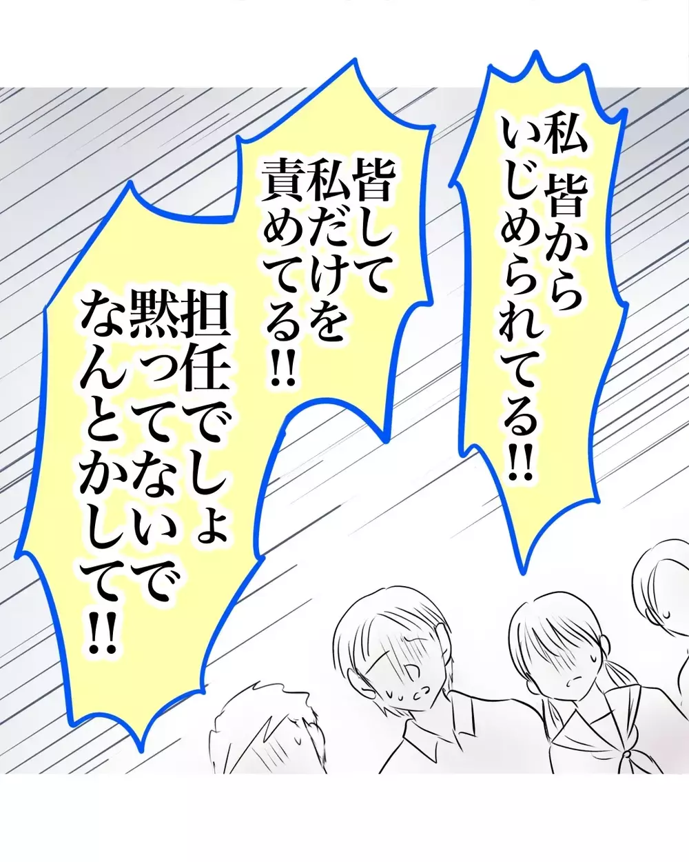 最後の頼みの綱は担任…私が”いじめられてる”のにどこにいるの!?【お宅のお子さんが万引きしました Vol.162】
