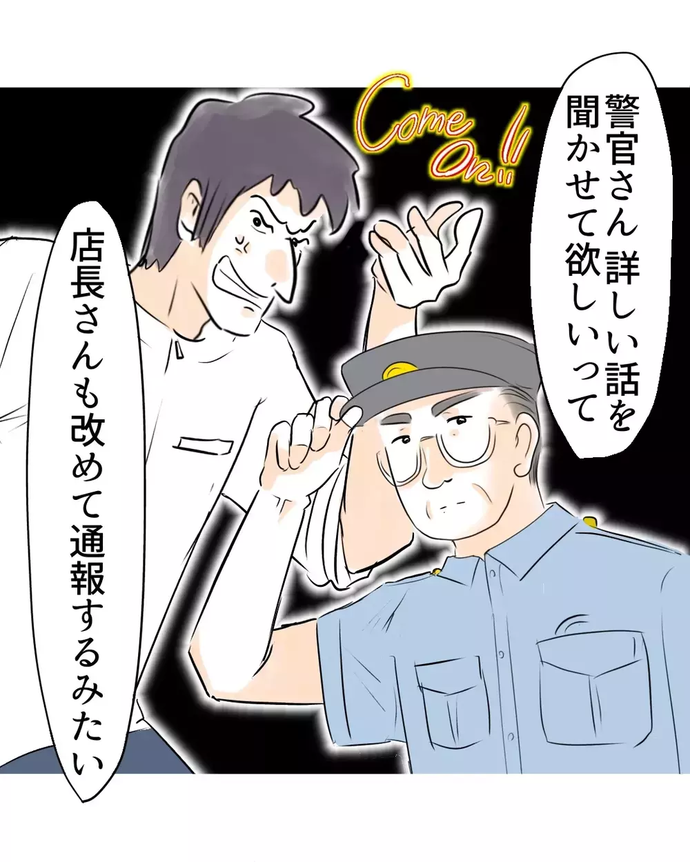 「事情聴取の連絡がいく」まさかの警察沙汰!?　想像以上の事態に【お宅のお子さんが万引きしました Vol.163】
