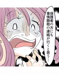 「事情聴取の連絡がいく」まさかの警察沙汰!?　想像以上の事態に