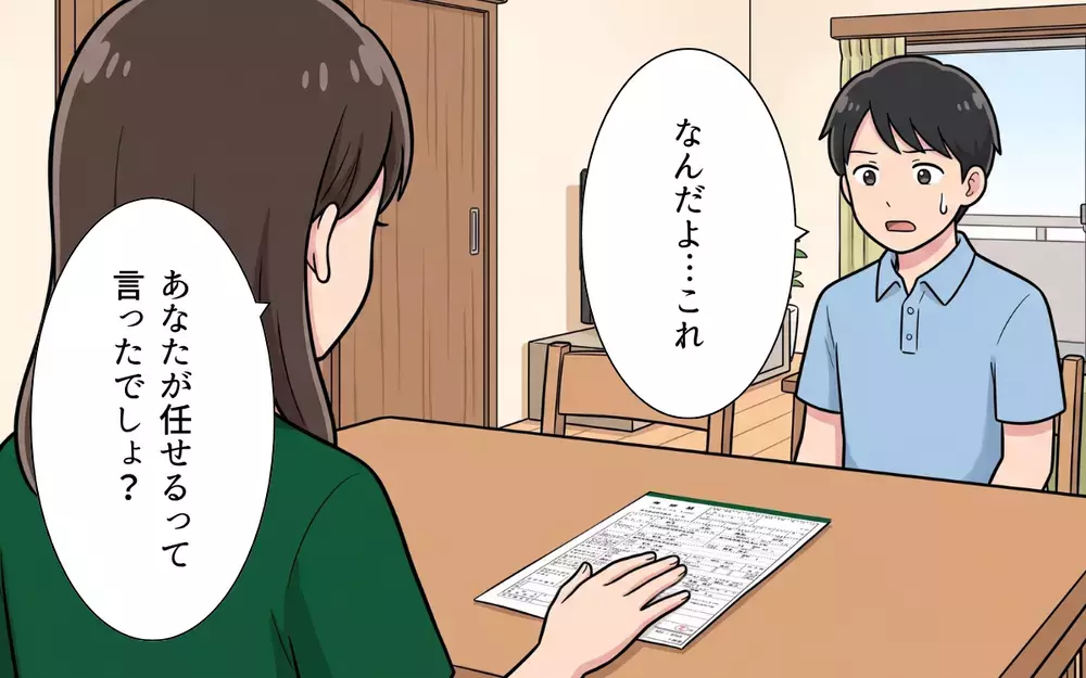 スマホばかりの夫に期待しなくなったけど…夏休みにまさかの学童の臨時閉所で大ピンチ！【夏休みの預け先がないっ！ Vol.1】