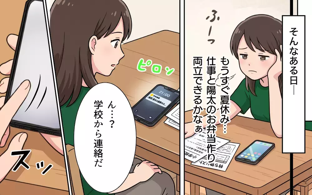 スマホばかりの夫に期待しなくなったけど…夏休みにまさかの学童の臨時閉所で大ピンチ！【夏休みの預け先がないっ！ Vol.1】