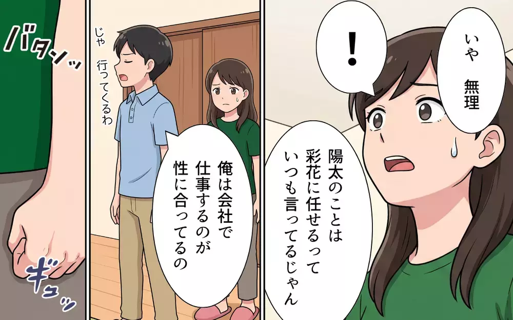 小1の息子を「1人で留守番させたらいい」と言う夫…「子育てはお前に任せる」が口癖で!?【夏休みの預け先がないっ！ Vol.2】