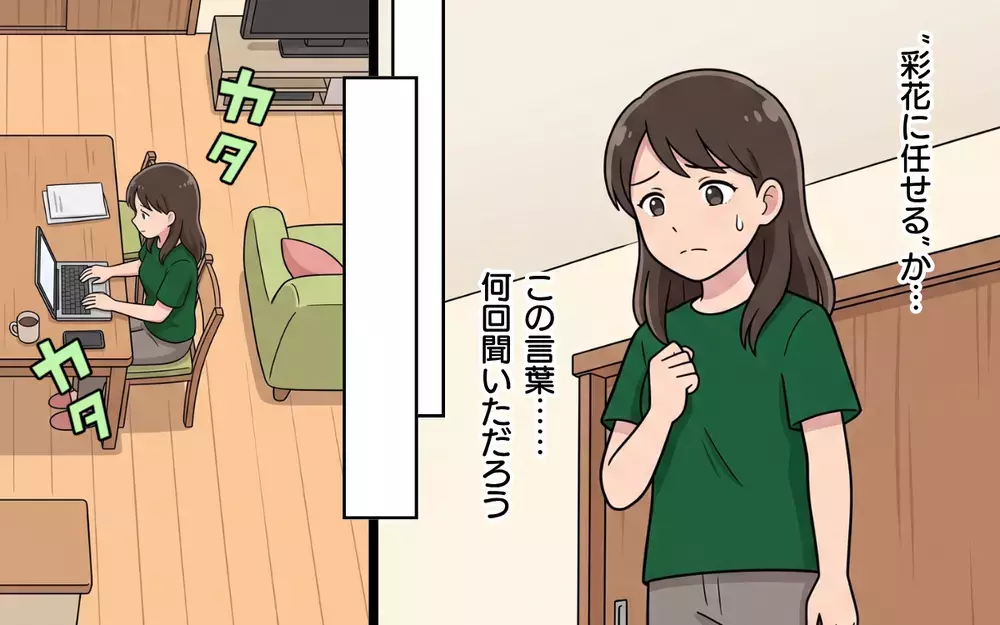 小1の息子を「1人で留守番させたらいい」と言う夫…「子育てはお前に任せる」が口癖で!?【夏休みの預け先がないっ！ Vol.2】