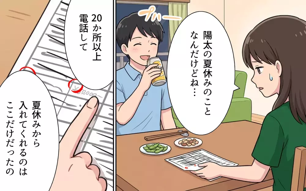 小1の息子を「1人で留守番させたらいい」と言う夫…「子育てはお前に任せる」が口癖で!?【夏休みの預け先がないっ！ Vol.2】