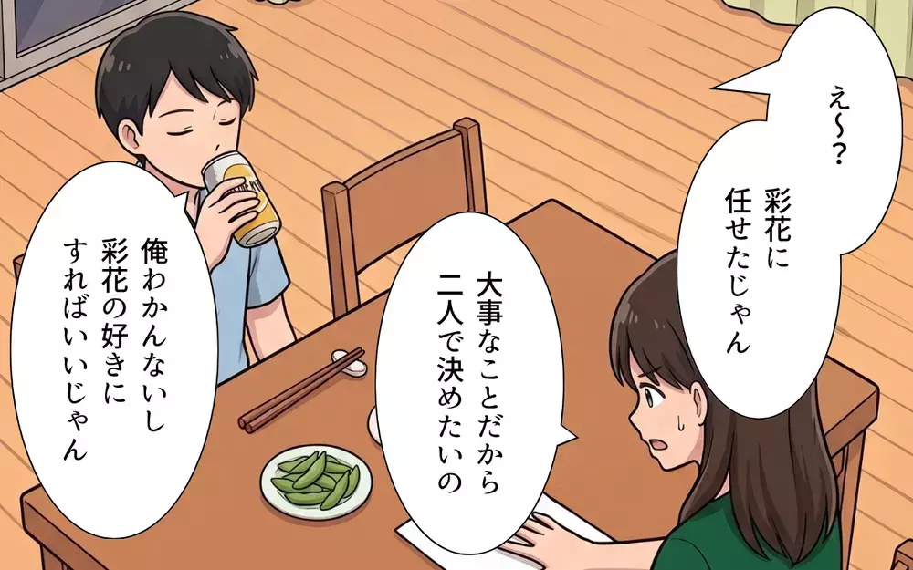 小1の息子を「1人で留守番させたらいい」と言う夫…「子育てはお前に任せる」が口癖で!?【夏休みの預け先がないっ！ Vol.2】