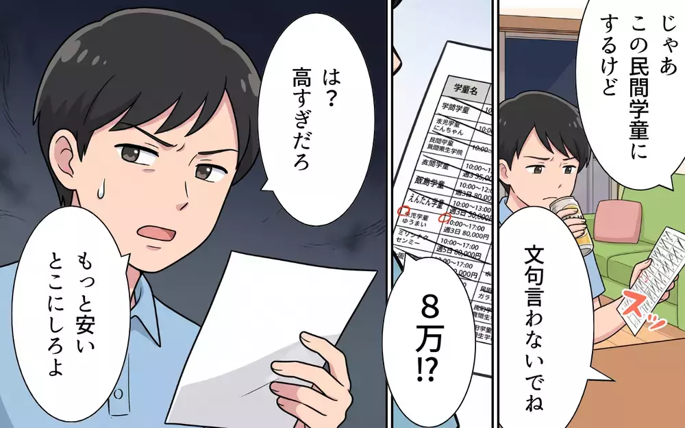 小1の息子を「1人で留守番させたらいい」と言う夫…「子育てはお前に任せる」が口癖で!?【夏休みの預け先がないっ！ Vol.2】