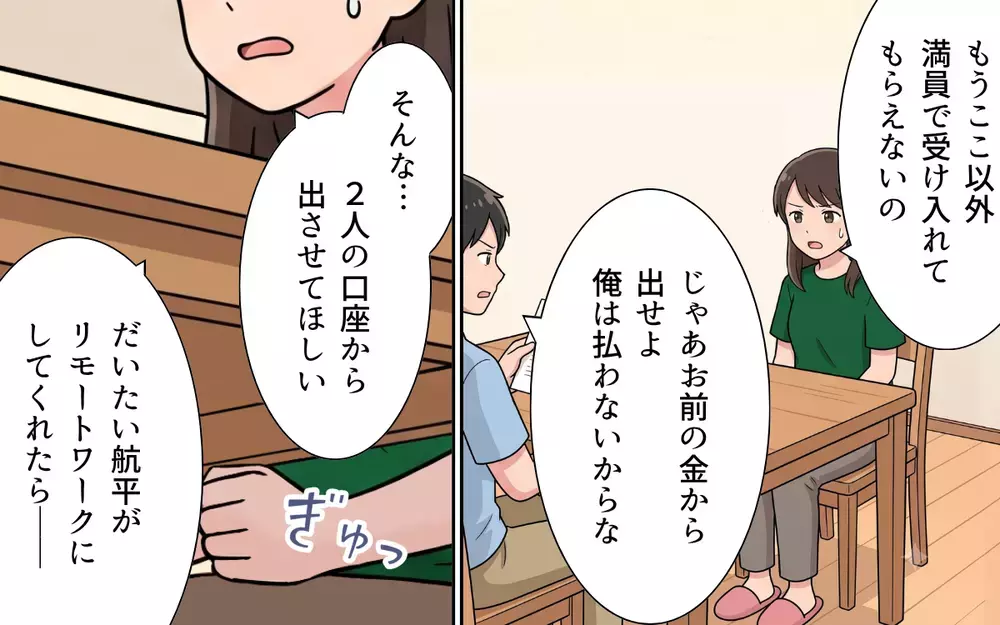 波乱の夏休み開始…家事しない上に子どもの相手もしない夫にうんざり！【夏休みの預け先がないっ！ Vol.3】