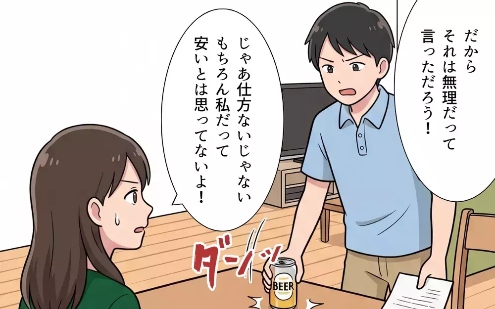 波乱の夏休み開始…家事しない上に子どもの相手もしない夫にうんざり！【夏休みの預け先がないっ！ Vol.3】