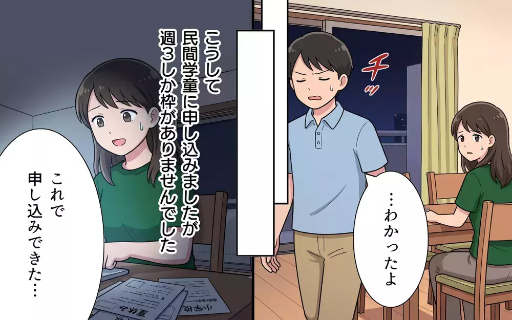 波乱の夏休み開始…家事しない上に子どもの相手もしない夫にうんざり！【夏休みの預け先がないっ！ Vol.3】
