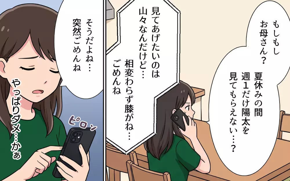 波乱の夏休み開始…家事しない上に子どもの相手もしない夫にうんざり！【夏休みの預け先がないっ！ Vol.3】