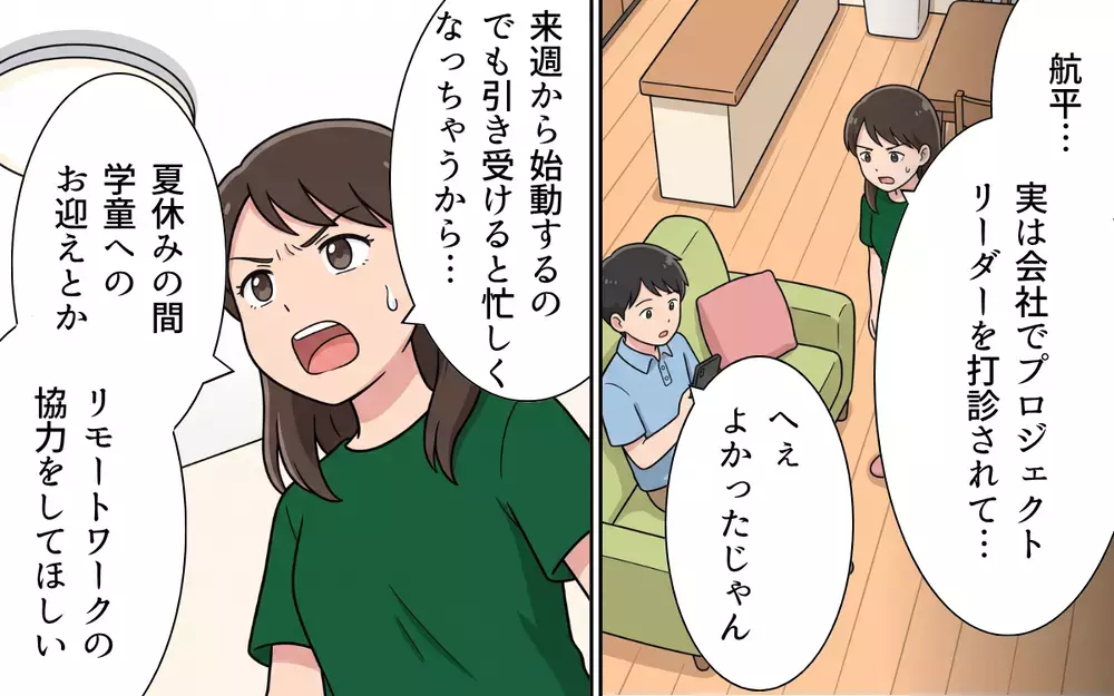 「母親ならちゃんとやってよ」それなら父親の役目は？ 家族に無関心な夫には何を言ってもムダ…【夏休みの預け先がないっ！ Vol.4】