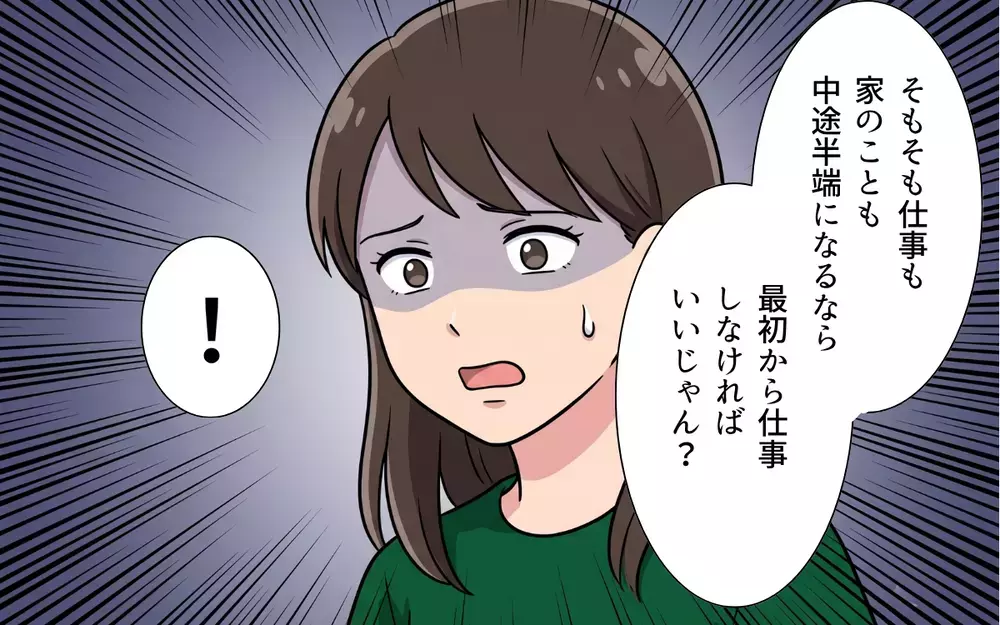 「母親ならちゃんとやってよ」それなら父親の役目は？ 家族に無関心な夫には何を言ってもムダ…【夏休みの預け先がないっ！ Vol.4】