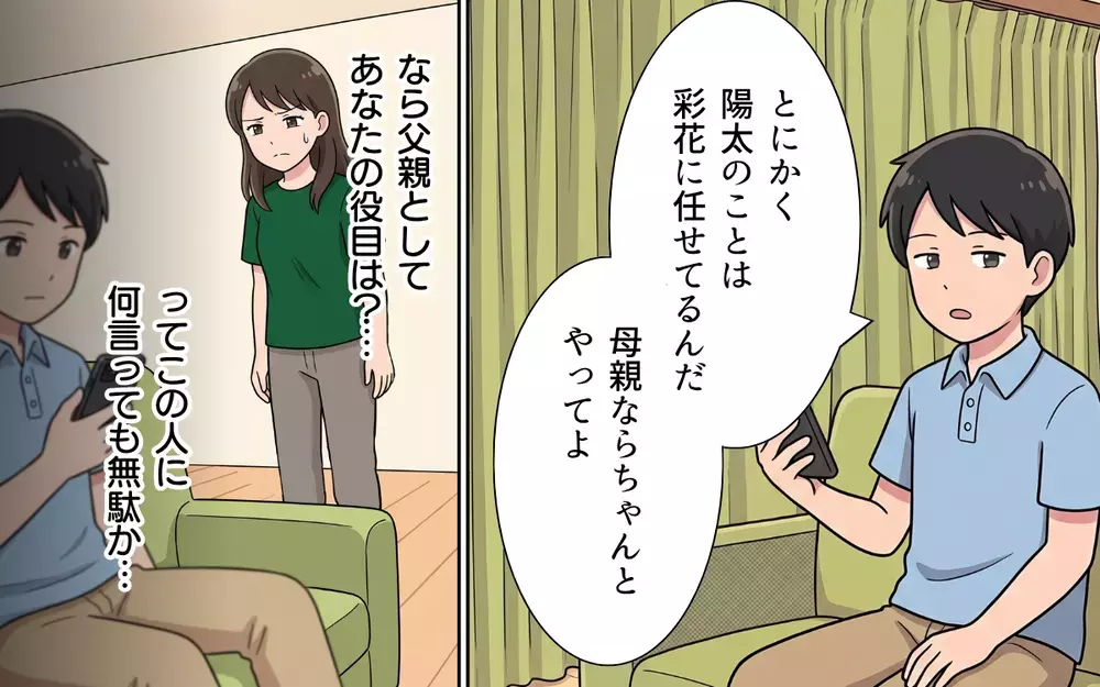 「母親ならちゃんとやってよ」それなら父親の役目は？ 家族に無関心な夫には何を言ってもムダ…【夏休みの預け先がないっ！ Vol.4】