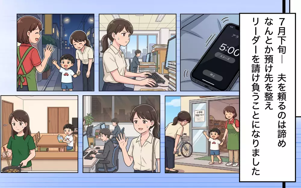 「母親ならちゃんとやってよ」それなら父親の役目は？ 家族に無関心な夫には何を言ってもムダ…【夏休みの預け先がないっ！ Vol.4】