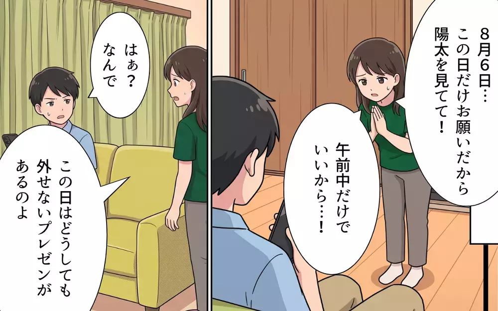 「母親ならちゃんとやってよ」それなら父親の役目は？ 家族に無関心な夫には何を言ってもムダ…【夏休みの預け先がないっ！ Vol.4】