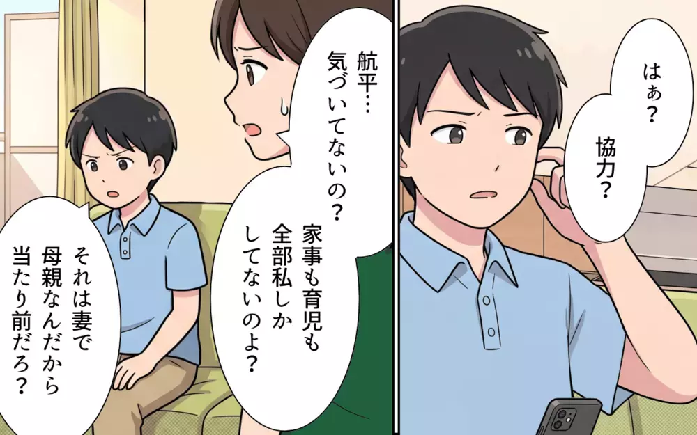 「母親ならちゃんとやってよ」それなら父親の役目は？ 家族に無関心な夫には何を言ってもムダ…【夏休みの預け先がないっ！ Vol.4】