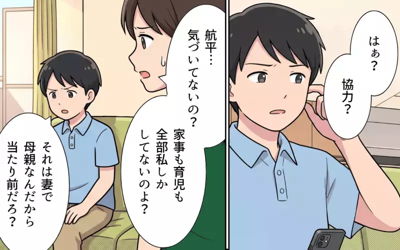 「母親ならちゃんとやってよ」それなら父親の役目は？ 家族に無関心な夫には何を言ってもムダ…【夏休みの預け先がないっ！ Vol.4】