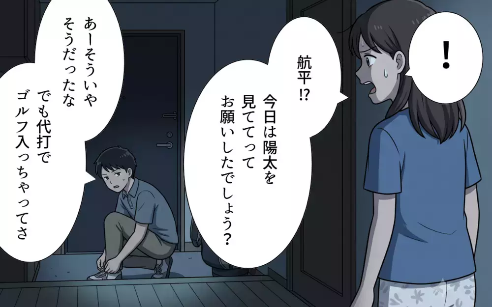 「プレゼンより母親であることを優先すべき」約束を破ってゴルフに行く無責任夫に妻激怒！【夏休みの預け先がないっ！ Vol.5】