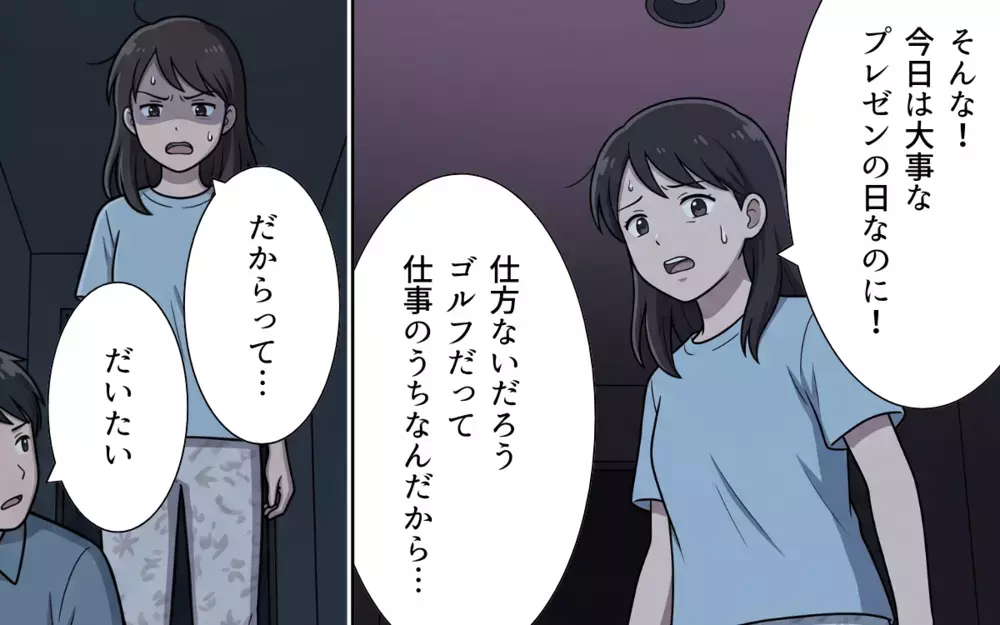 「プレゼンより母親であることを優先すべき」約束を破ってゴルフに行く無責任夫に妻激怒！【夏休みの預け先がないっ！ Vol.5】