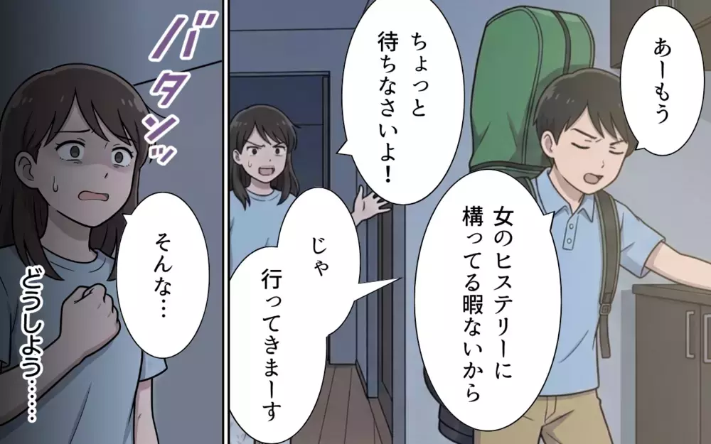 「プレゼンより母親であることを優先すべき」約束を破ってゴルフに行く無責任夫に妻激怒！【夏休みの預け先がないっ！ Vol.5】