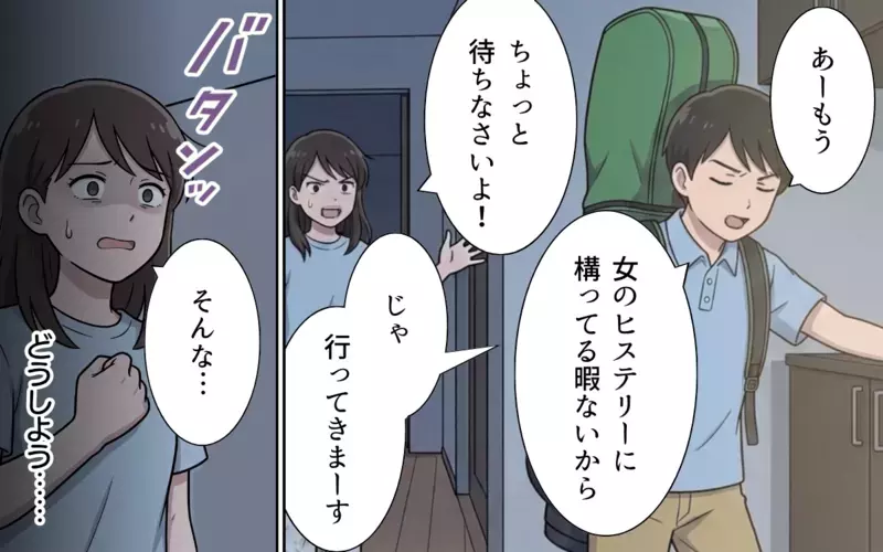 「プレゼンより母親であることを優先すべき」約束を破ってゴルフに行く無責任夫に妻激怒！【夏休みの預け先がないっ！ Vol.5】
