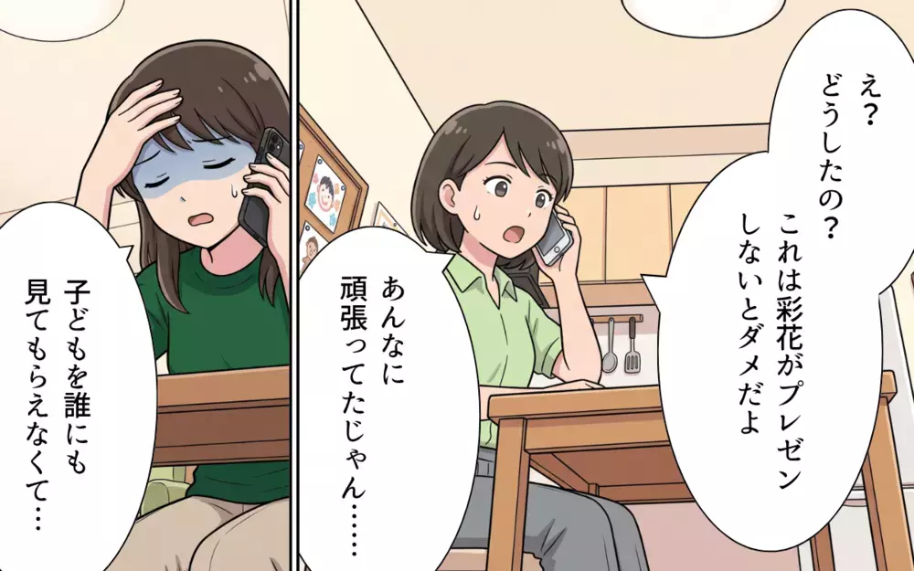 「自分を犠牲にする暮らしし続けるの？」先輩の一言で動く気持ち…帰宅後の夫の一言で決定的に【夏休みの預け先がないっ！ Vol.6】