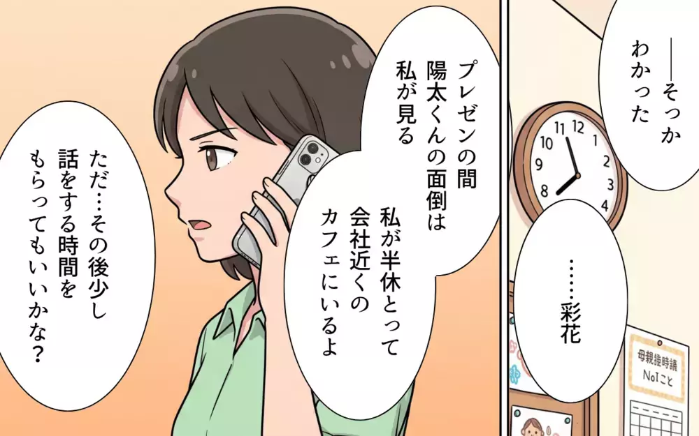 「自分を犠牲にする暮らしし続けるの？」先輩の一言で動く気持ち…帰宅後の夫の一言で決定的に【夏休みの預け先がないっ！ Vol.6】