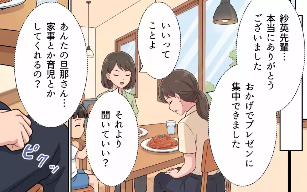 「自分を犠牲にする暮らしし続けるの？」先輩の一言で動く気持ち…帰宅後の夫の一言で決定的に【夏休みの預け先がないっ！ Vol.6】