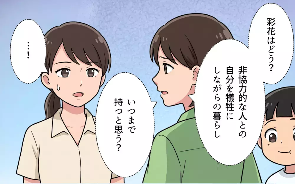 「自分を犠牲にする暮らしし続けるの？」先輩の一言で動く気持ち…帰宅後の夫の一言で決定的に【夏休みの預け先がないっ！ Vol.6】