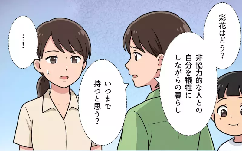 「自分を犠牲にする暮らしし続けるの？」先輩の一言で動く気持ち…帰宅後の夫の一言で決定的に【夏休みの預け先がないっ！ Vol.6】