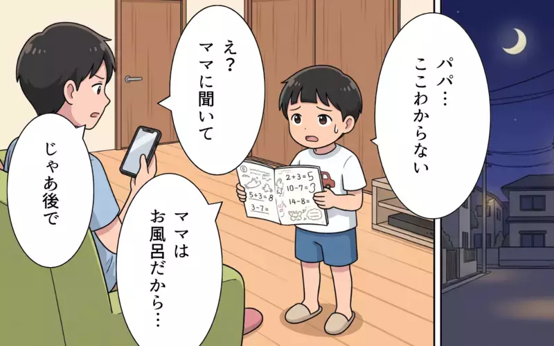 「パパって僕のこと好き？」息子との約束も平気で破る夫…傷つく息子を守るため妻が下した決断は【夏休みの預け先がないっ！ Vol.7】