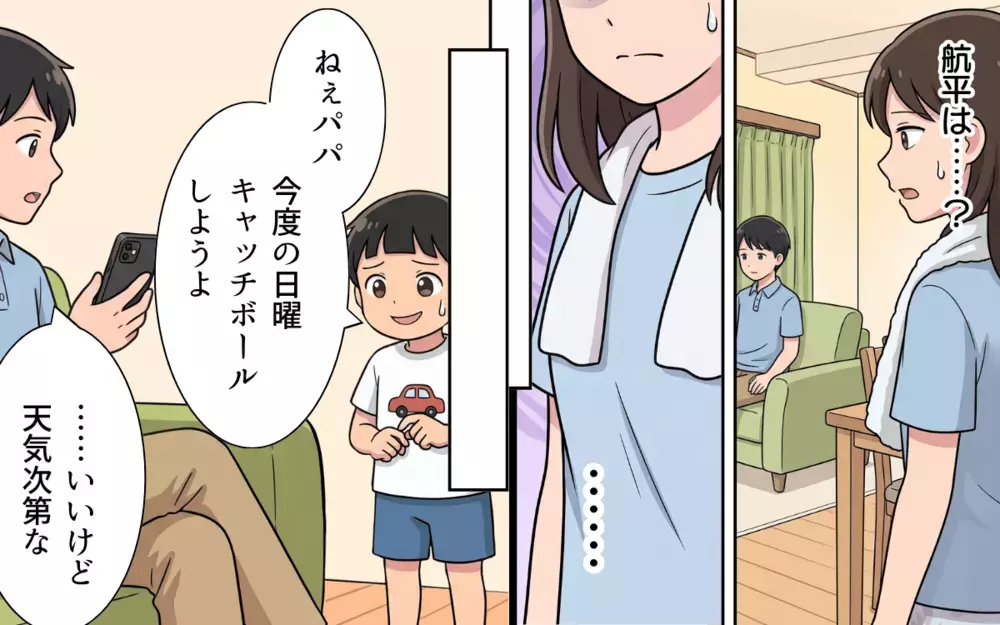 「パパって僕のこと好き？」息子との約束も平気で破る夫…傷つく息子を守るため妻が下した決断は【夏休みの預け先がないっ！ Vol.7】