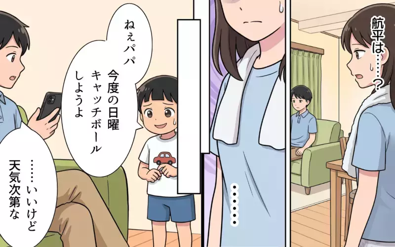 「パパって僕のこと好き？」息子との約束も平気で破る夫…傷つく息子を守るため妻が下した決断は【夏休みの預け先がないっ！ Vol.7】